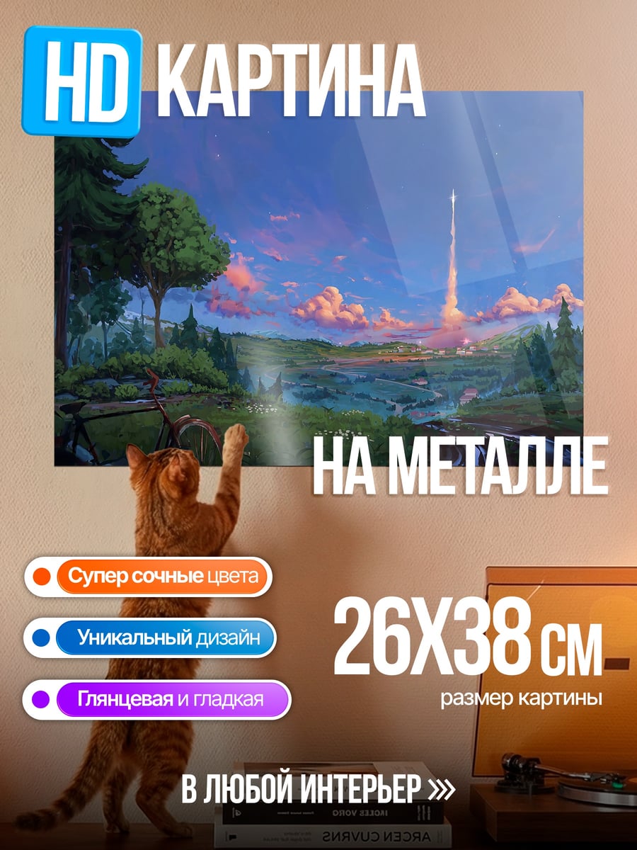 Картина на металле Рассвет в лесу