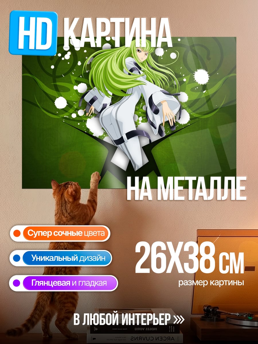 Картина на металле Аниме девушка C.C.