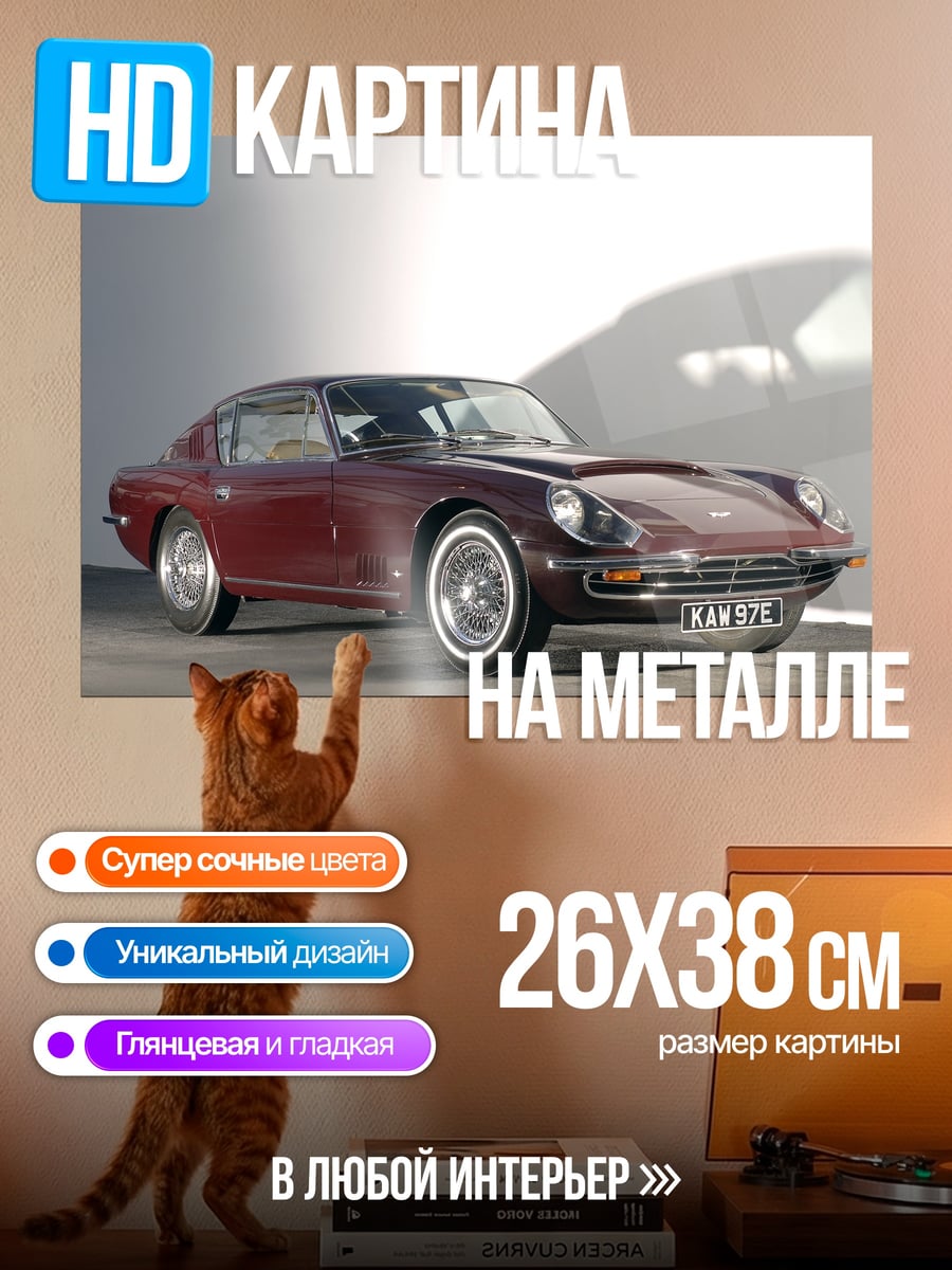 Картина на металле Классический спорткар Jaguar
