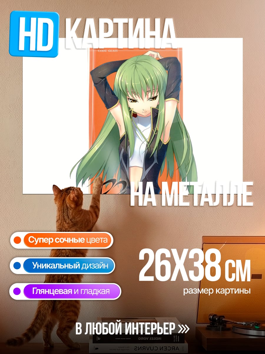 Картина на металле Аниме девушка C.C.