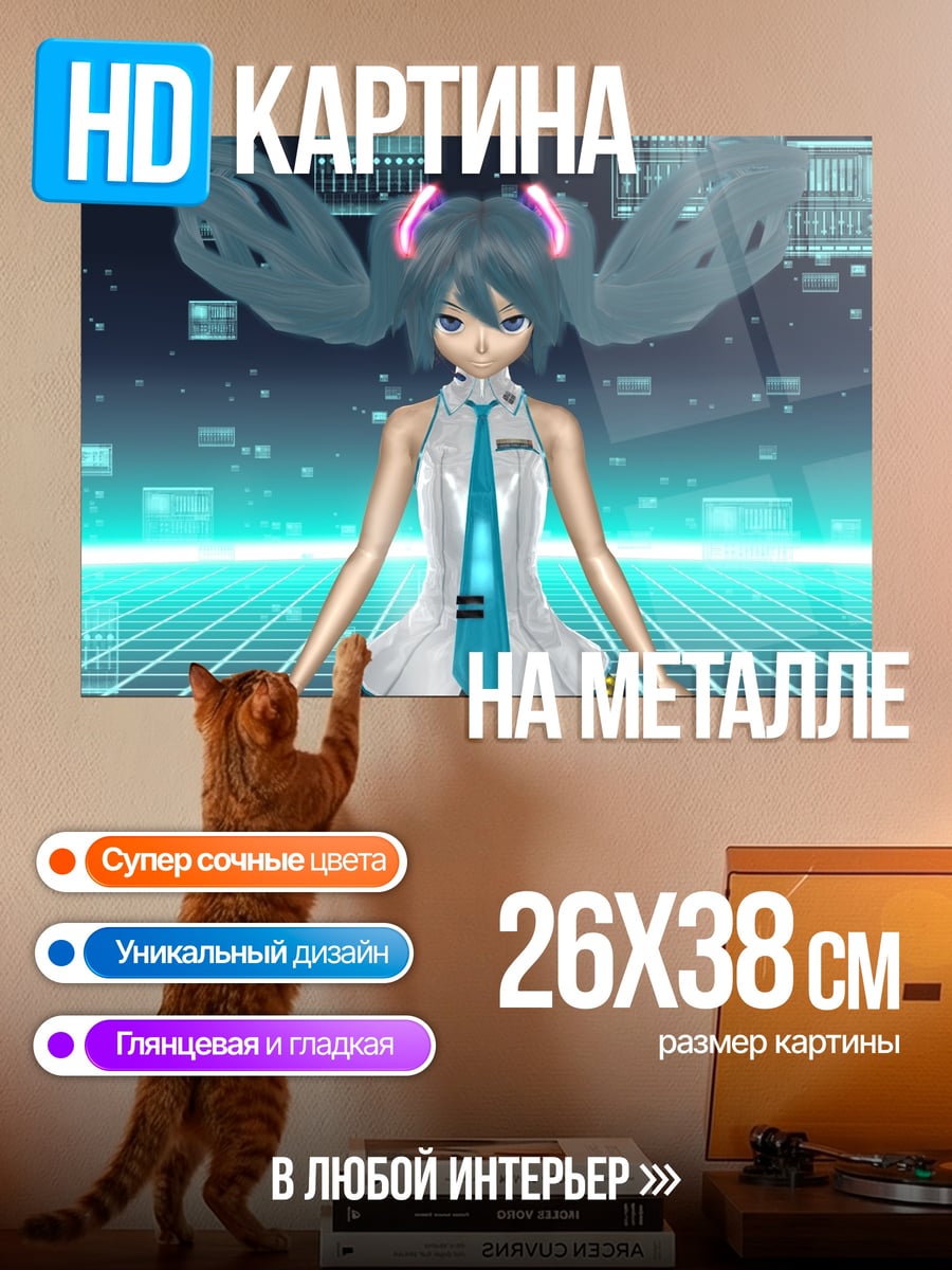 Картина на металле Виртуальная певица Мику