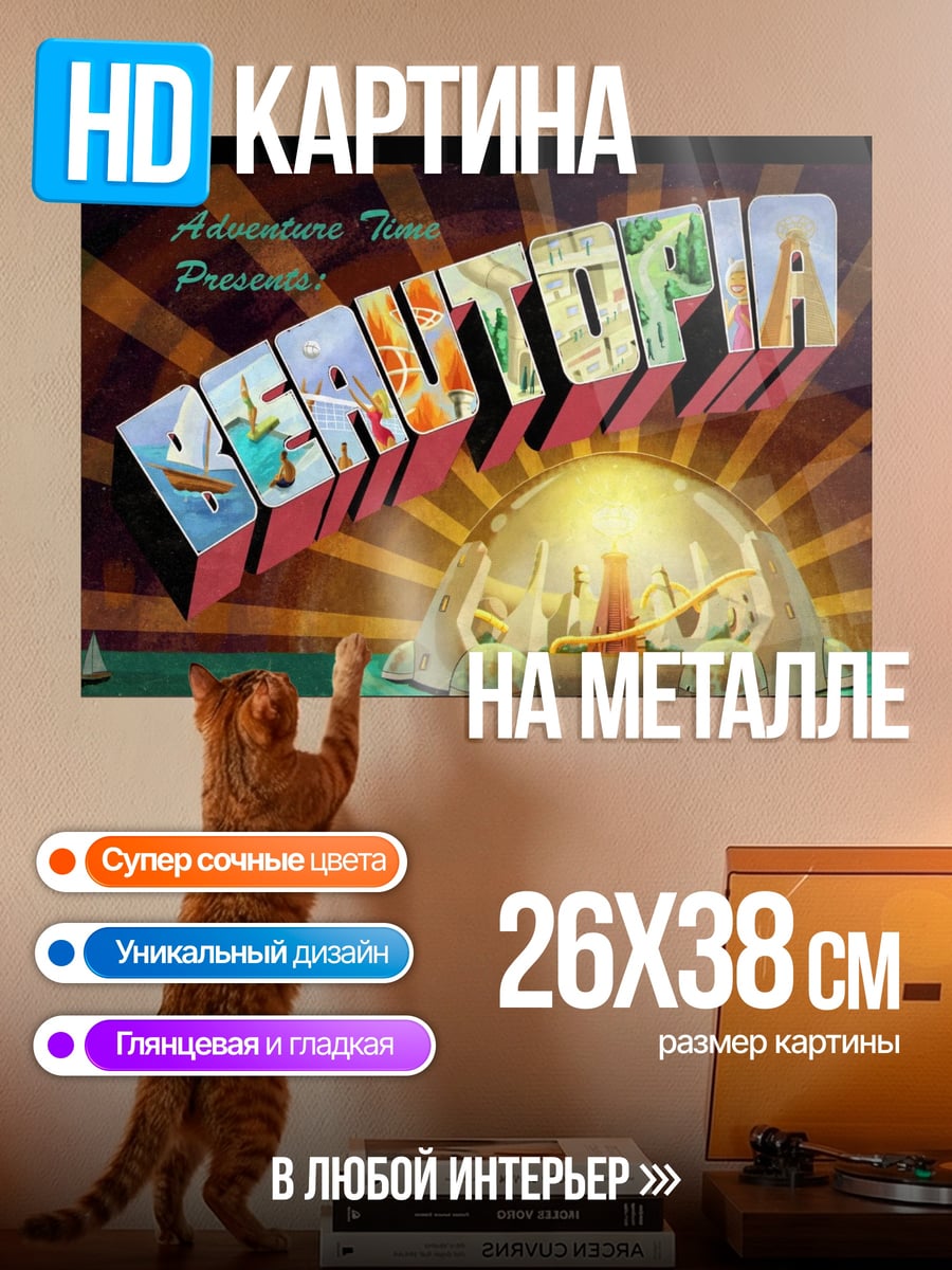 Картина на металле Анимационный логотип