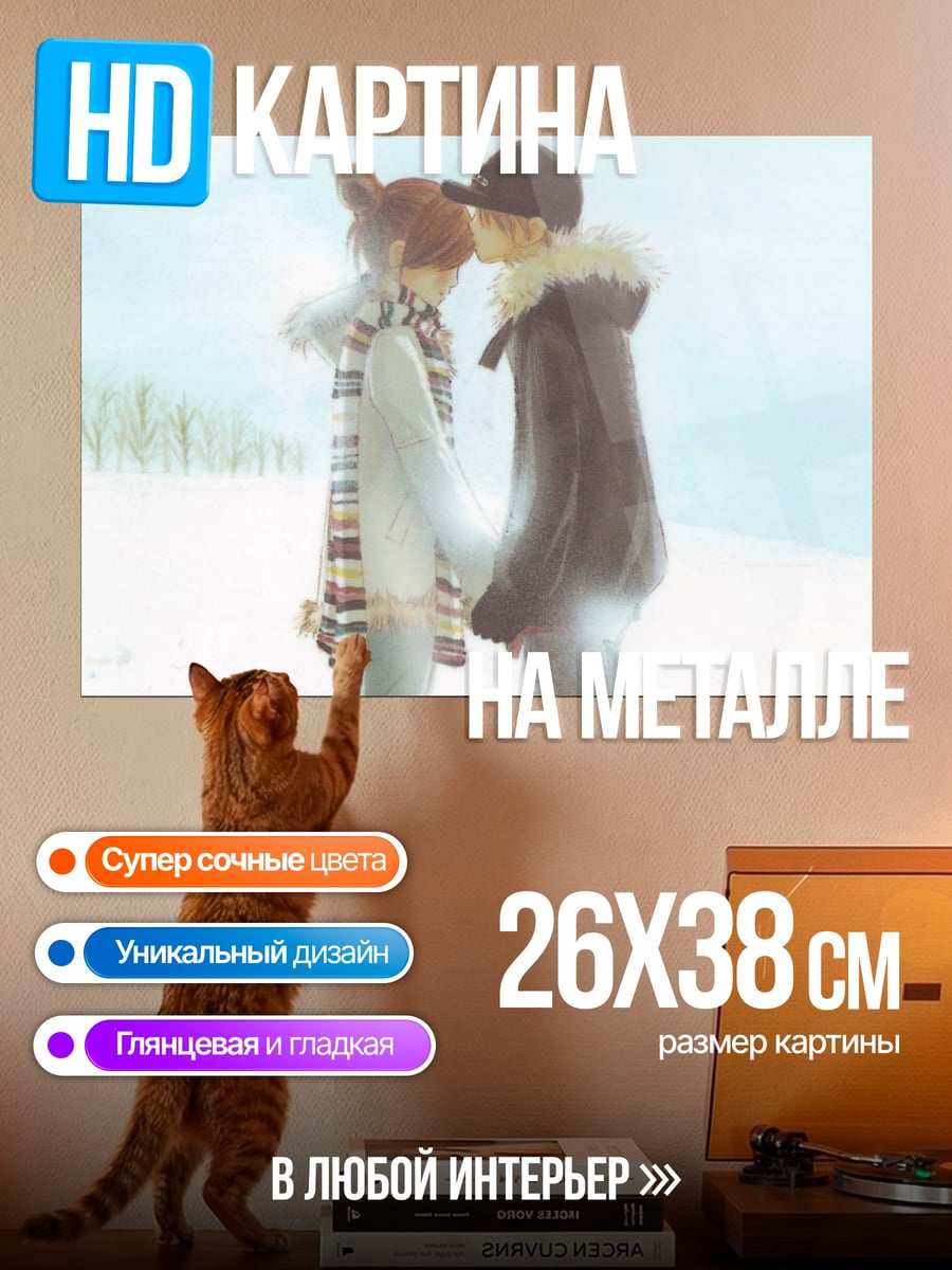 Картина на металле Зимний поцелуй