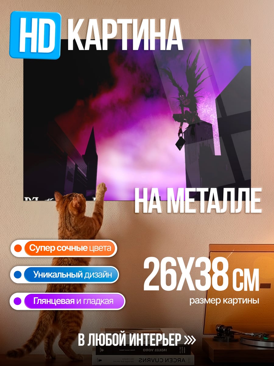 Картина на металле Тетрадь смерти