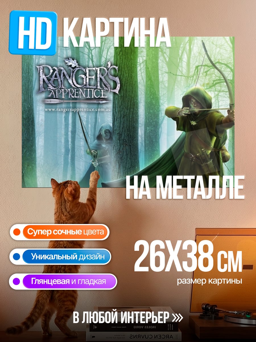 Картина на металле Лучник в лесу