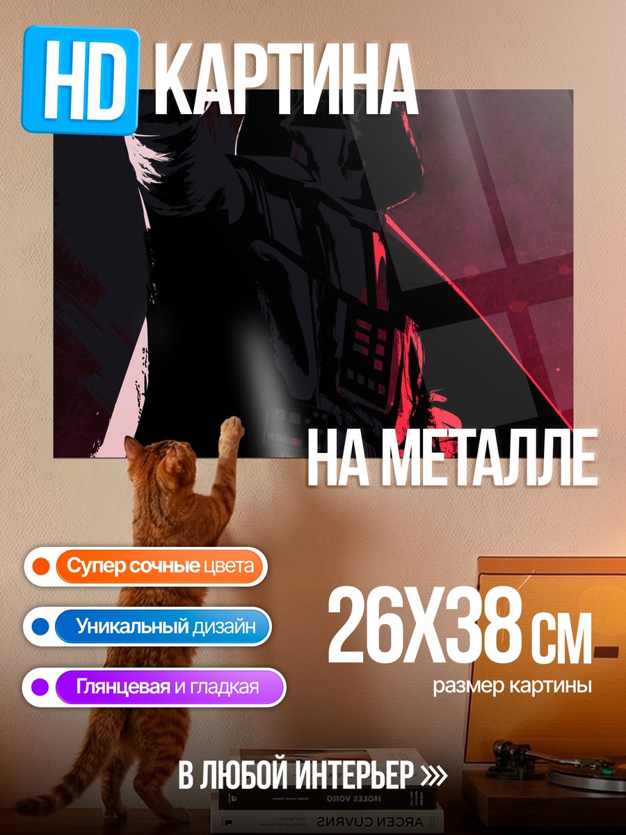 Картина на металле Дарт Вейдер