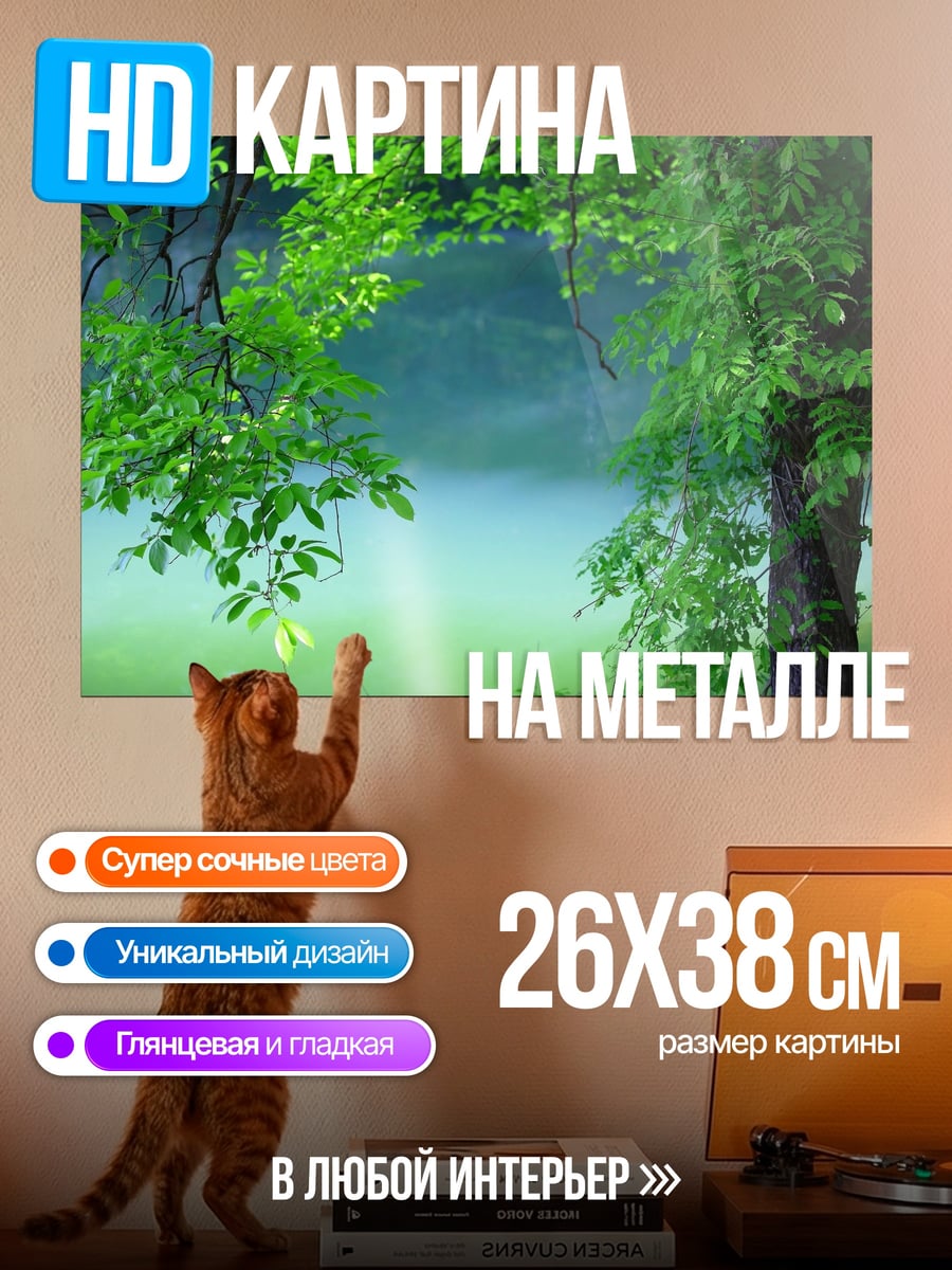 Картина на металле Зеленый лес