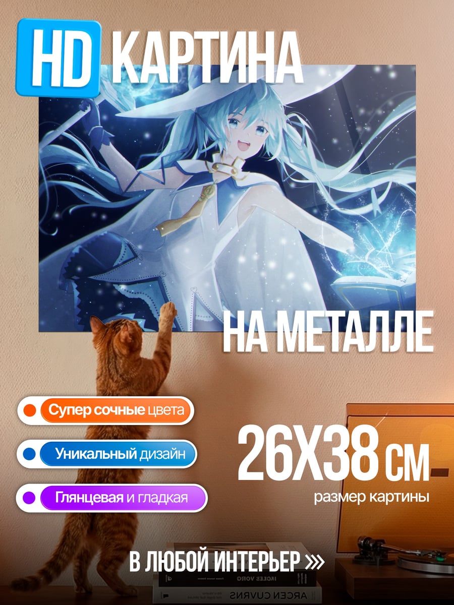 Картина на металле аниме волшебница звёзды