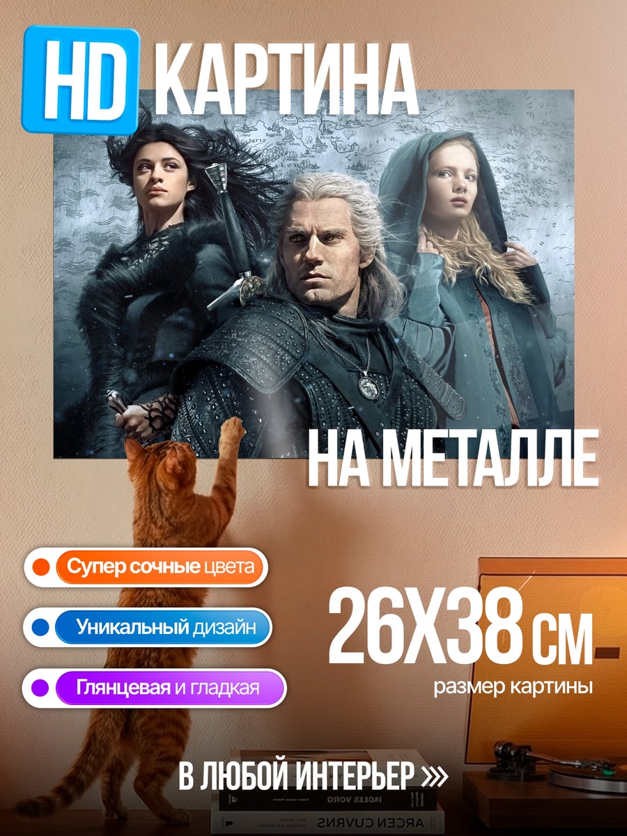 Картина на металле Геральт и Цири