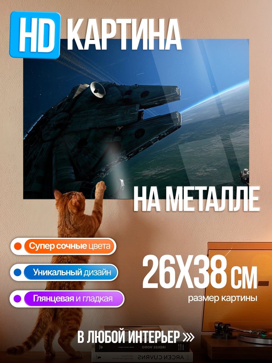 Картина на металле Космический корабль у планеты