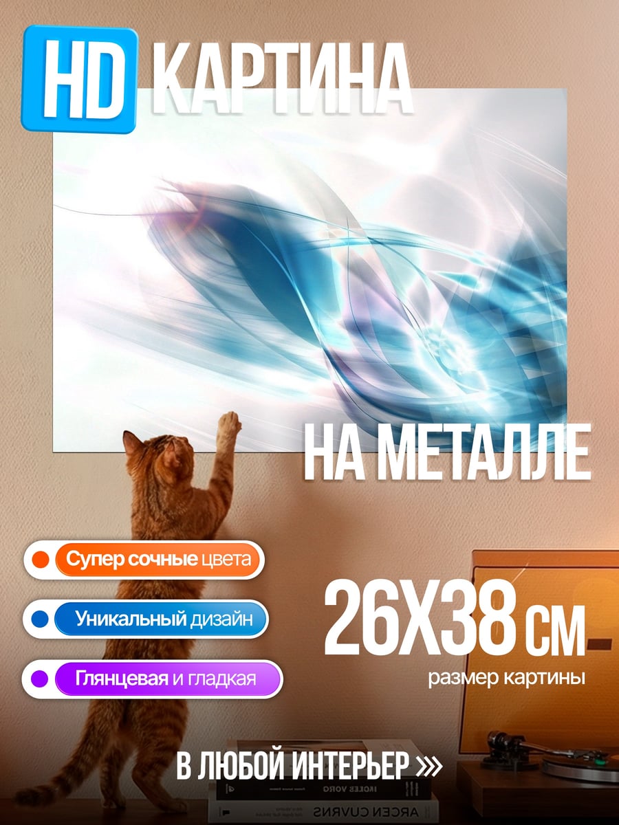 Картина на металле Абстрактные синие формы
