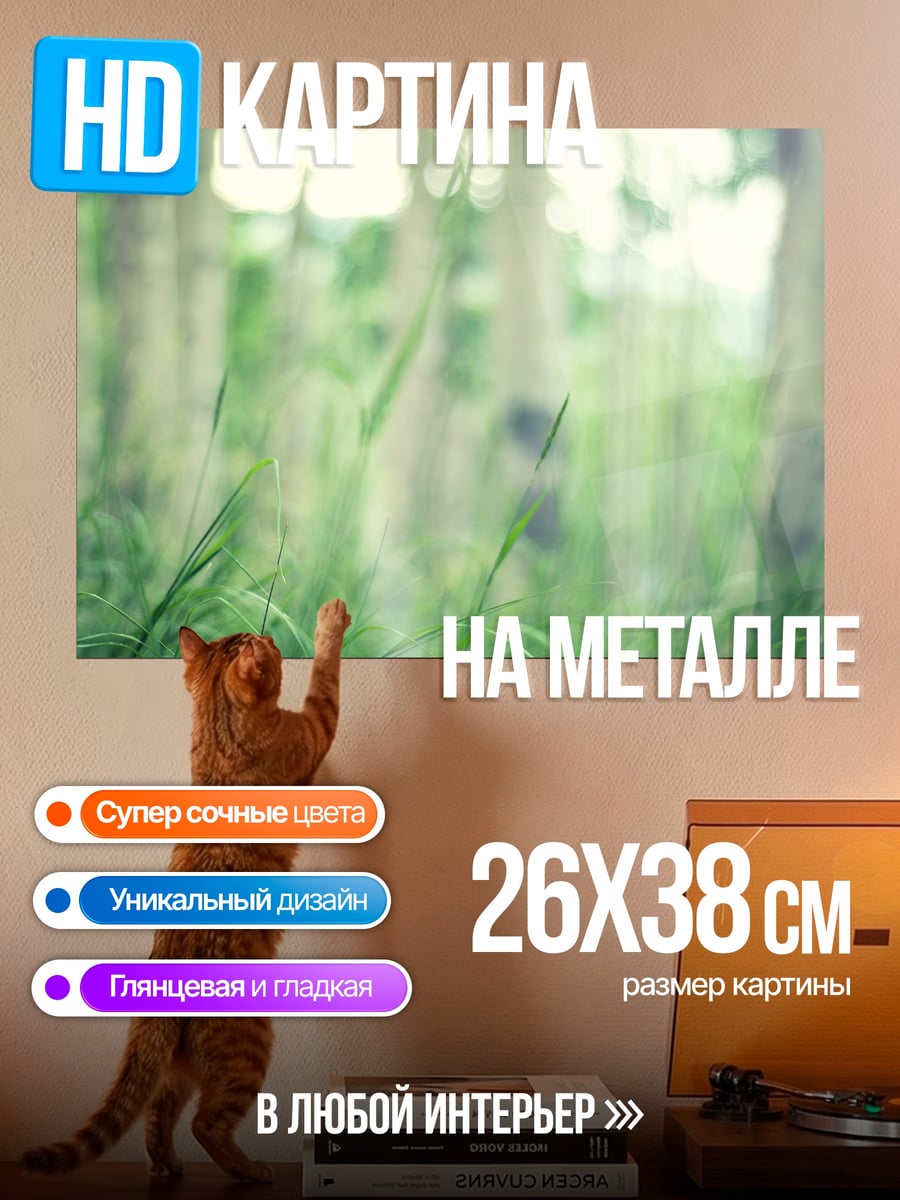 Картина на металле зеленая трава