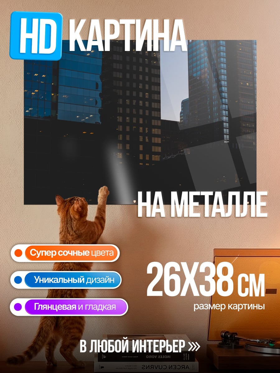 Картина на металле ночной город