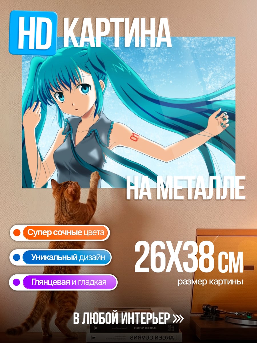 Картина на металле Мику Хацунэ