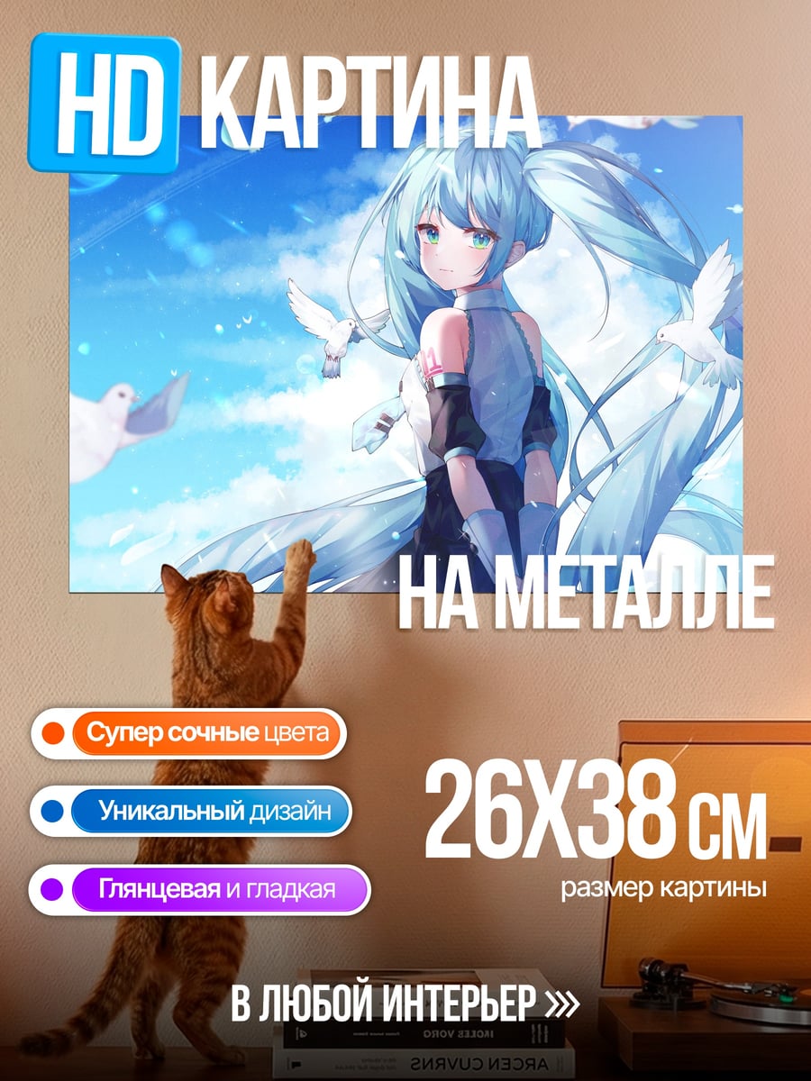 Картина на металле голубая Мику
