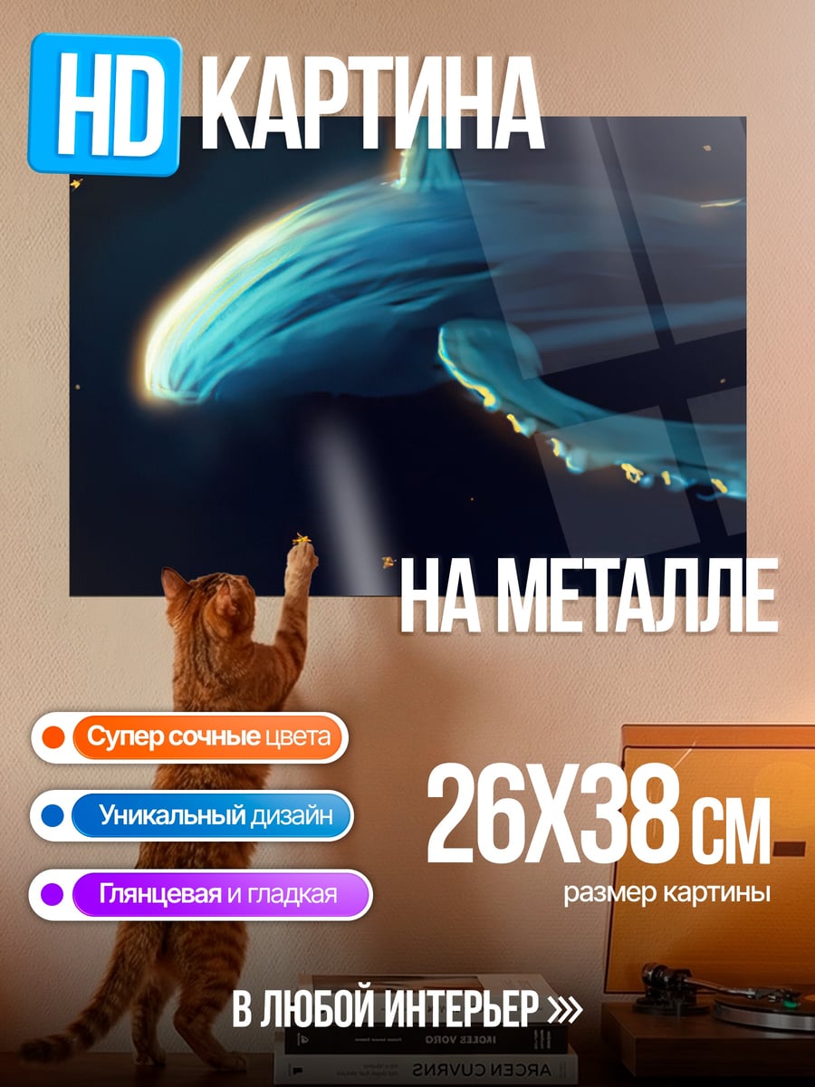Картина на металле Космический кит синий