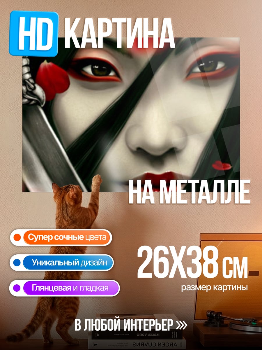 Картина на металле Японская воительница лепестки
