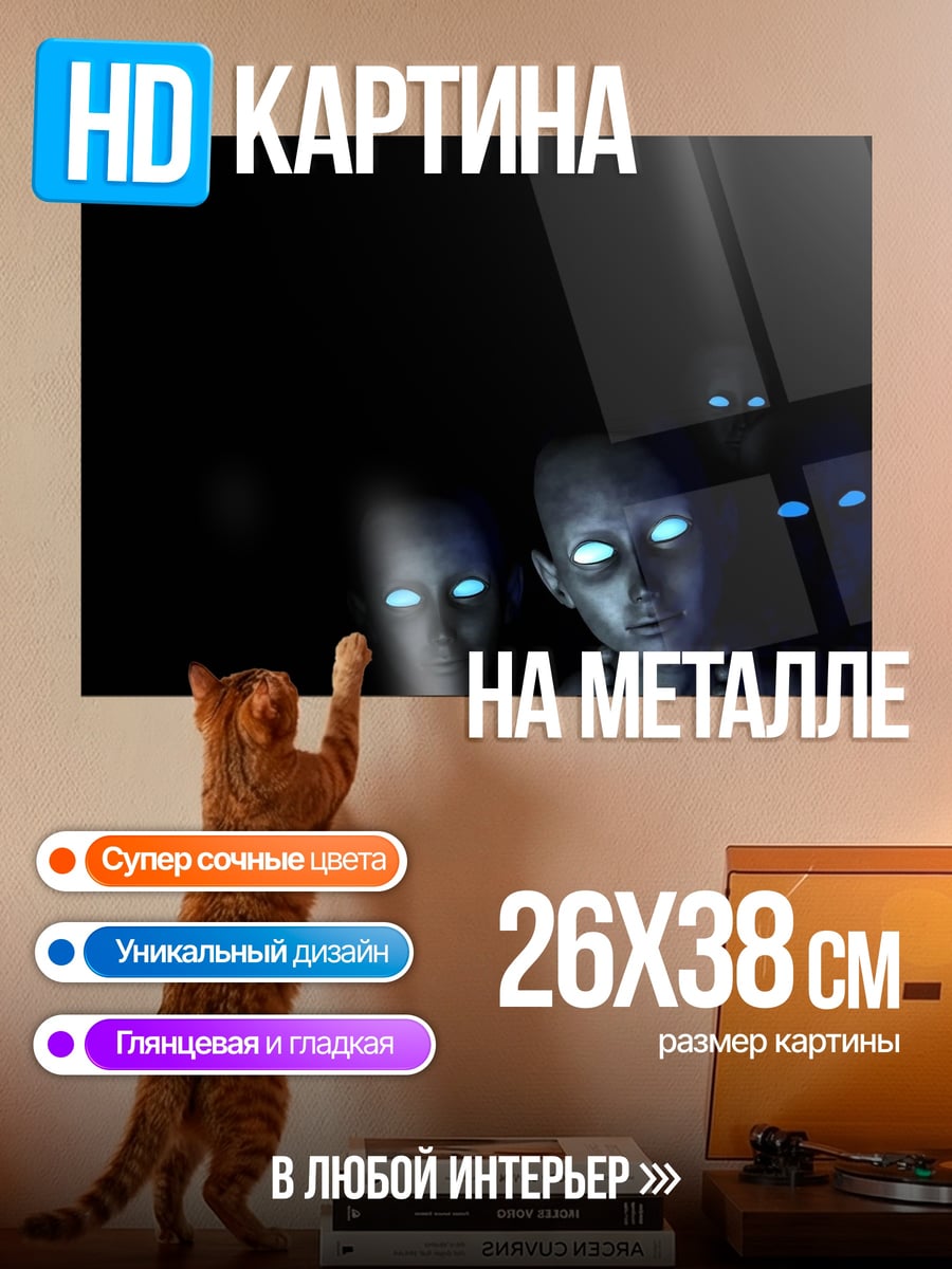 Картина на металле Сияющие глаза темнота