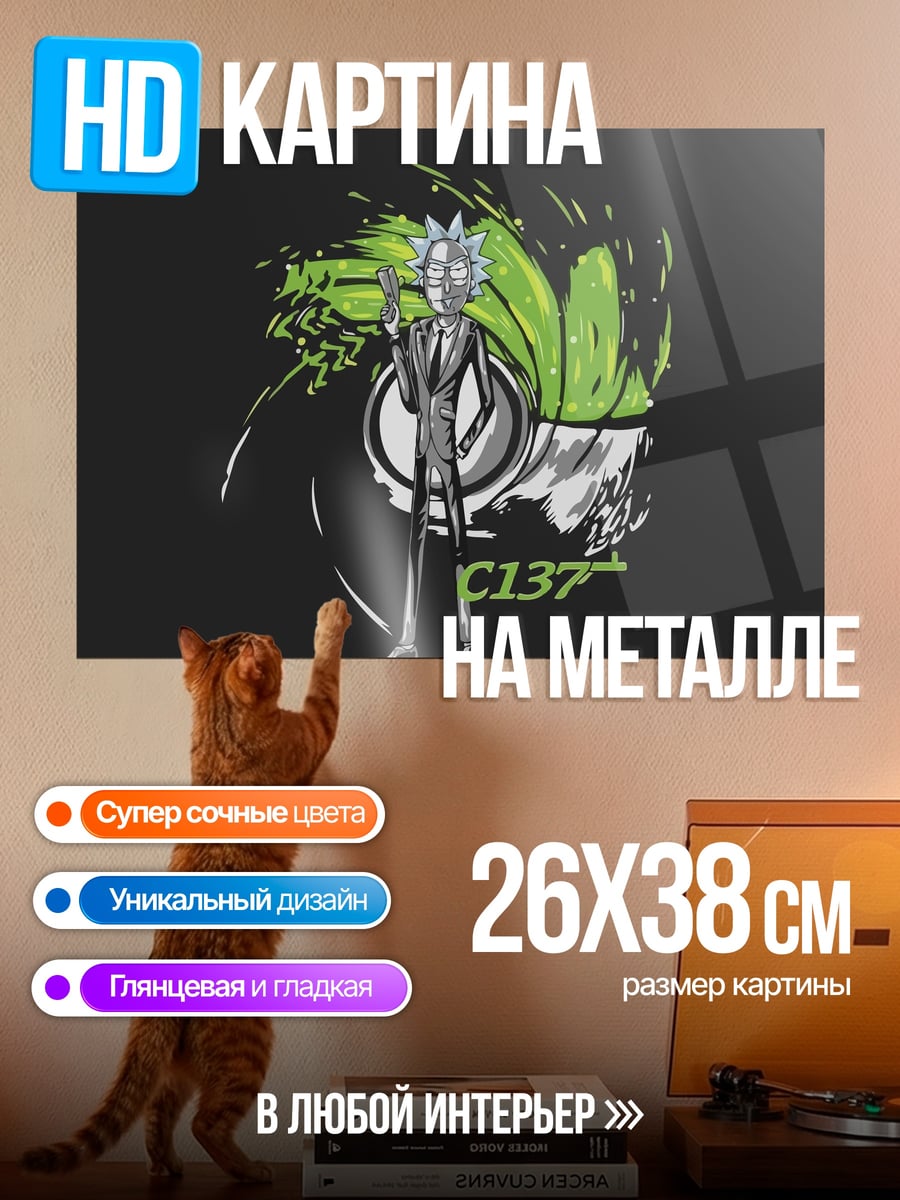 Картина на металле Рик Морти C137