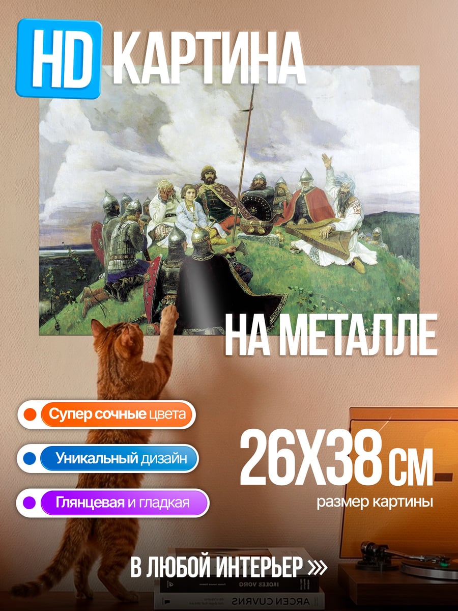 Картина на металле Дружина князя
