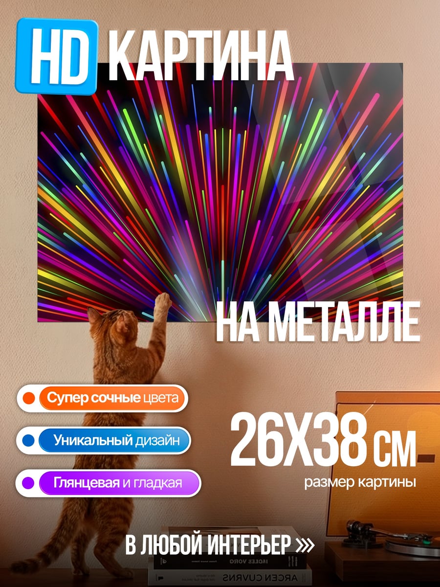 Картина на металле Взрыв цвета
