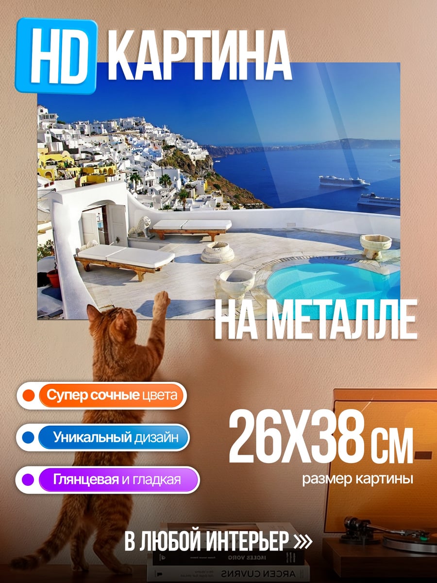 Картина на металле Санторини Греция
