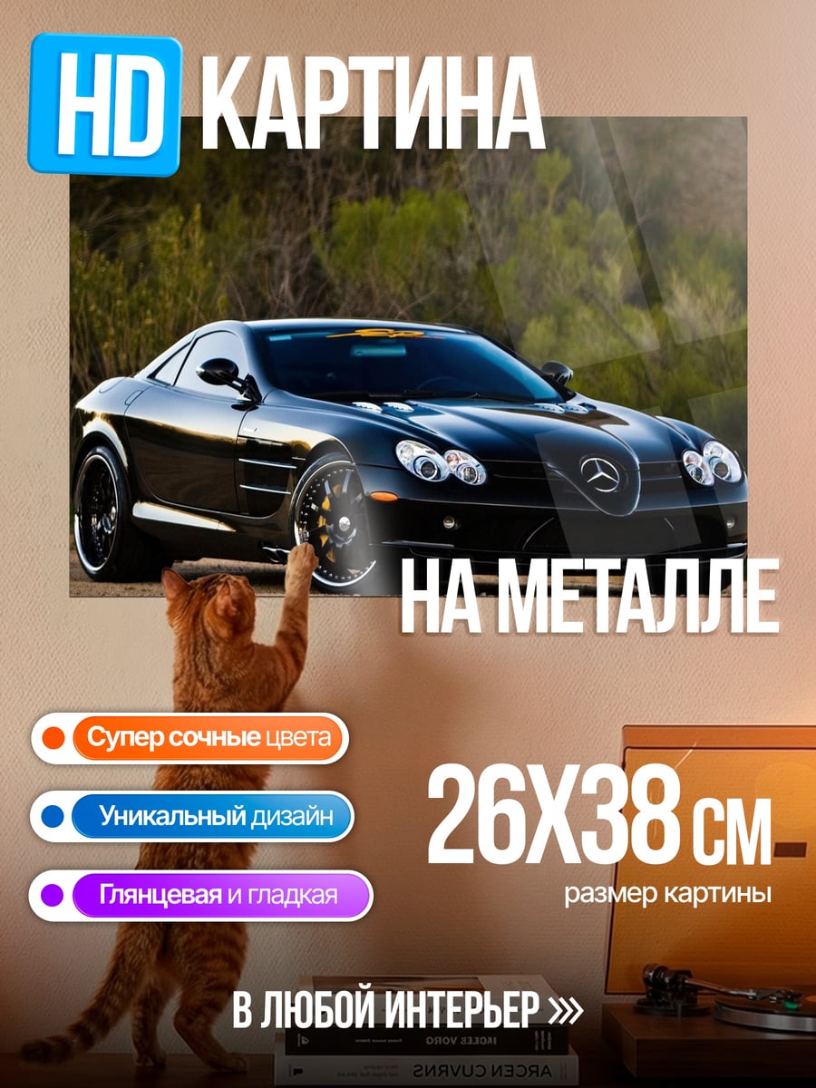 Картина на металле Чёрный Мерседес