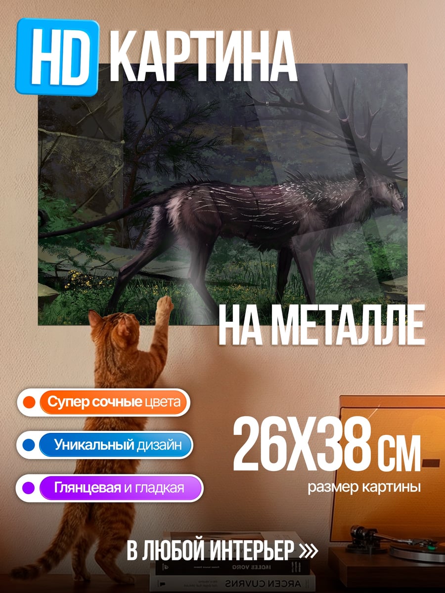 Картина на металле Лесной олень