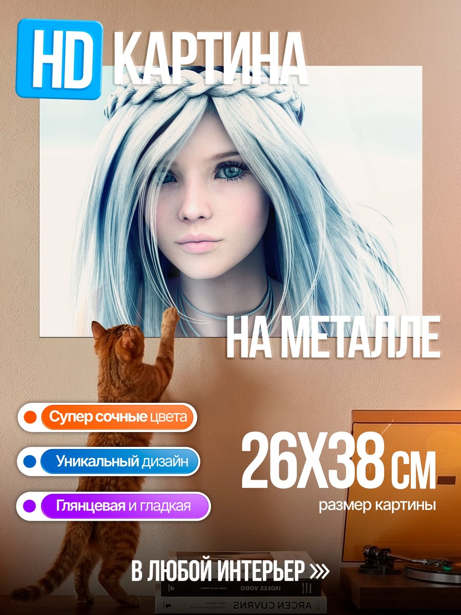 Картина на металле девушка с косой