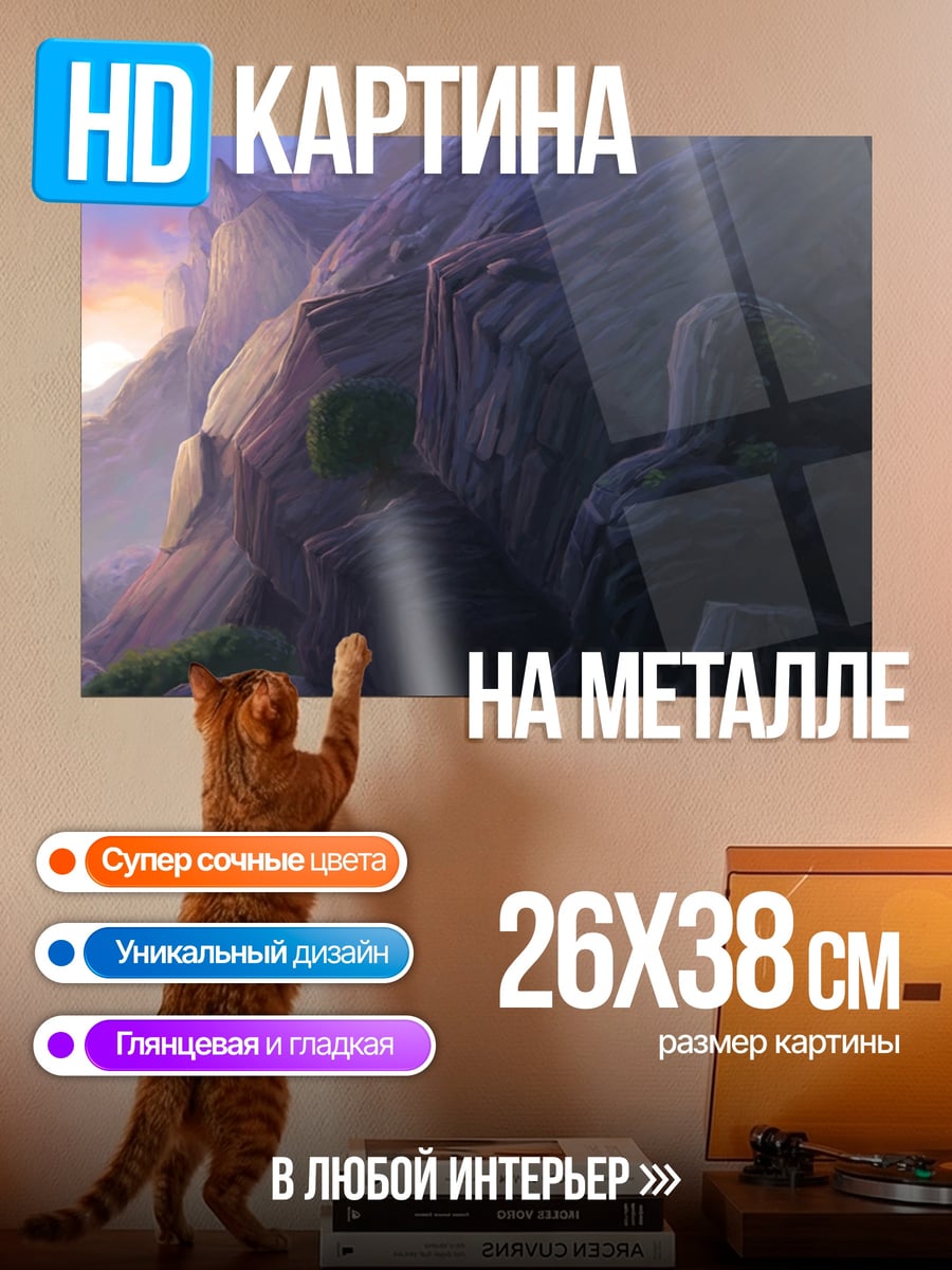 Картина на металле горный пейзаж закат