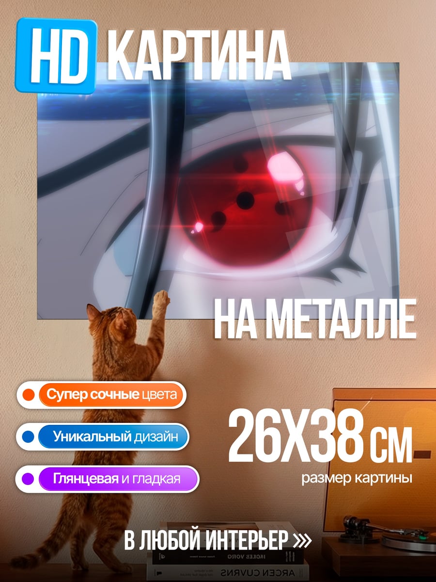 Картина на металле Красный Шаринган