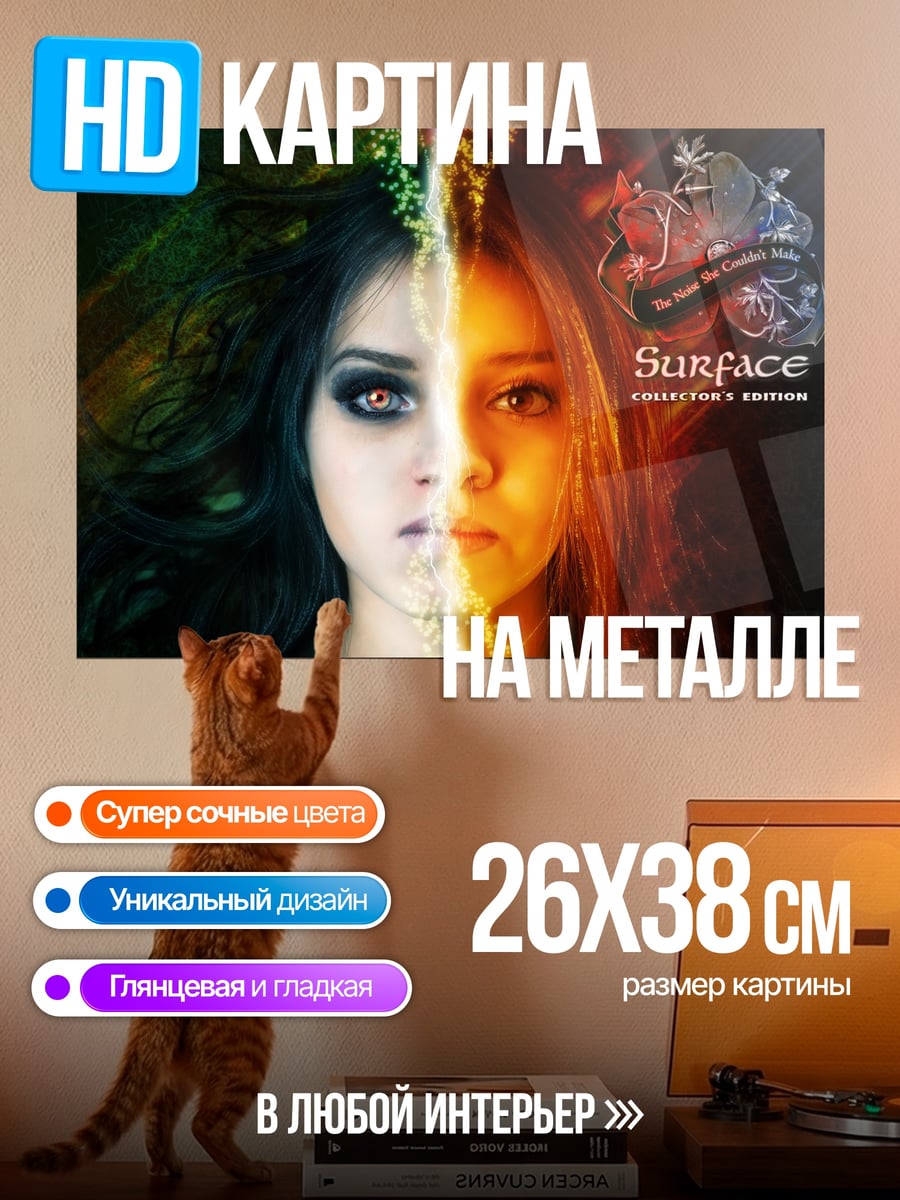 Картина на металле Двойственность Души