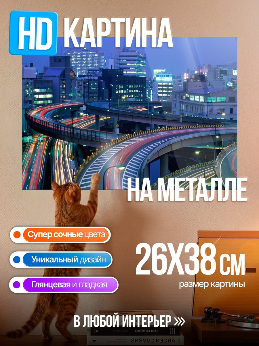 Картина на металле Ночной город