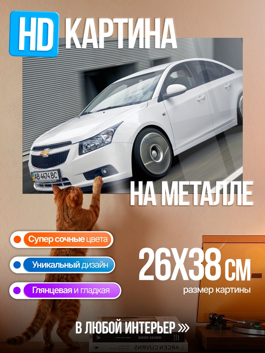 Картина на металле Белый седан