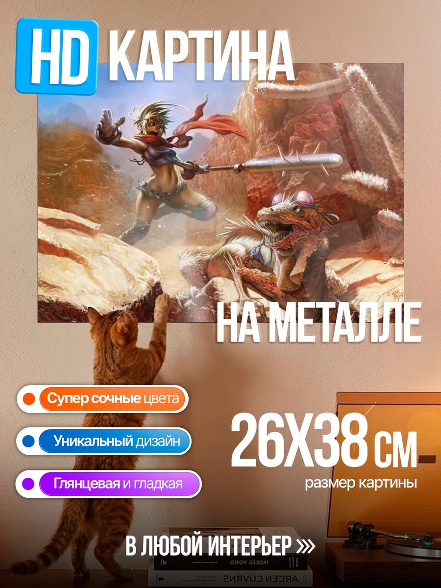 Картина на металле Девушка с дубиной