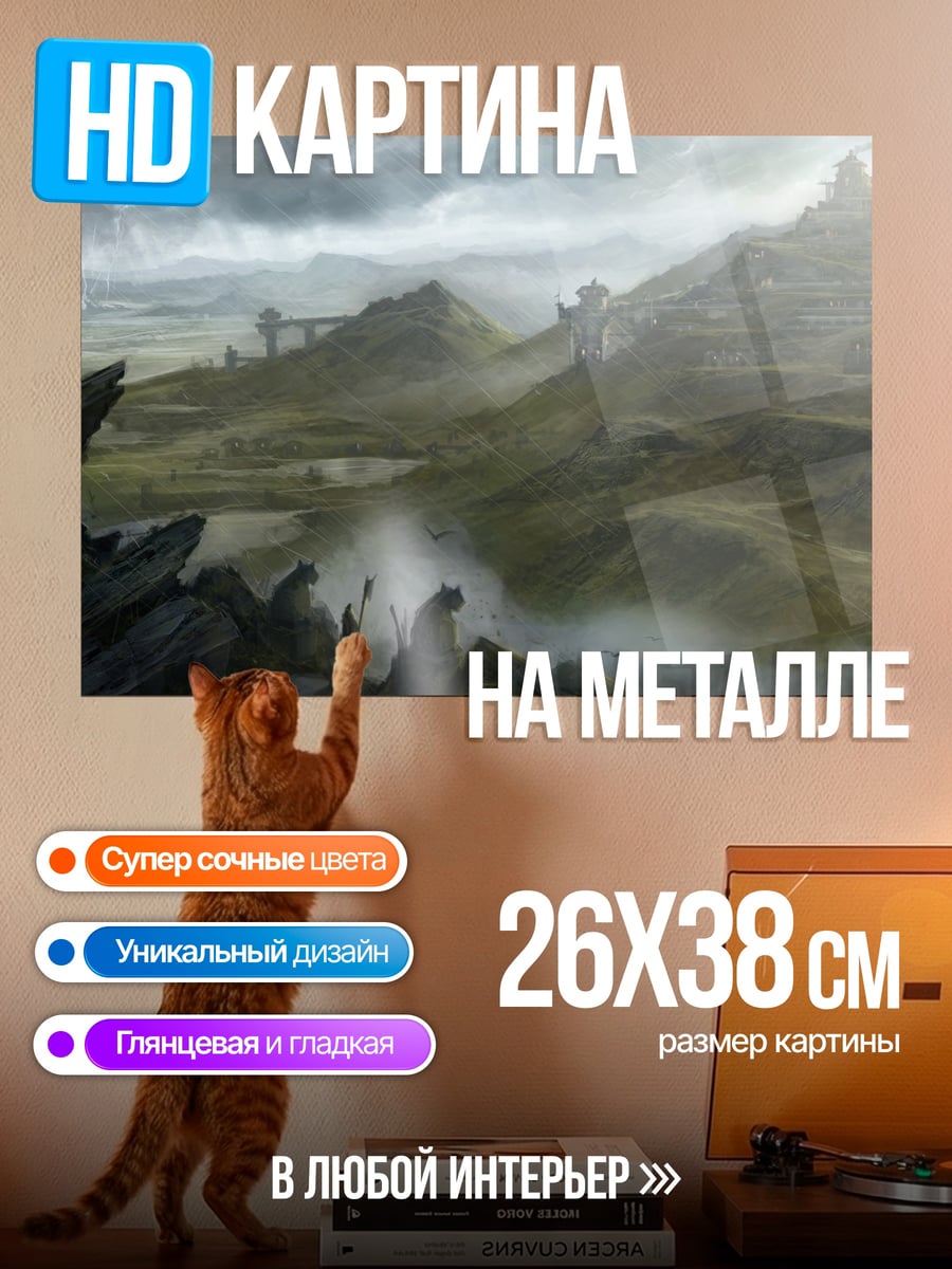 Картина на металле туманные горы