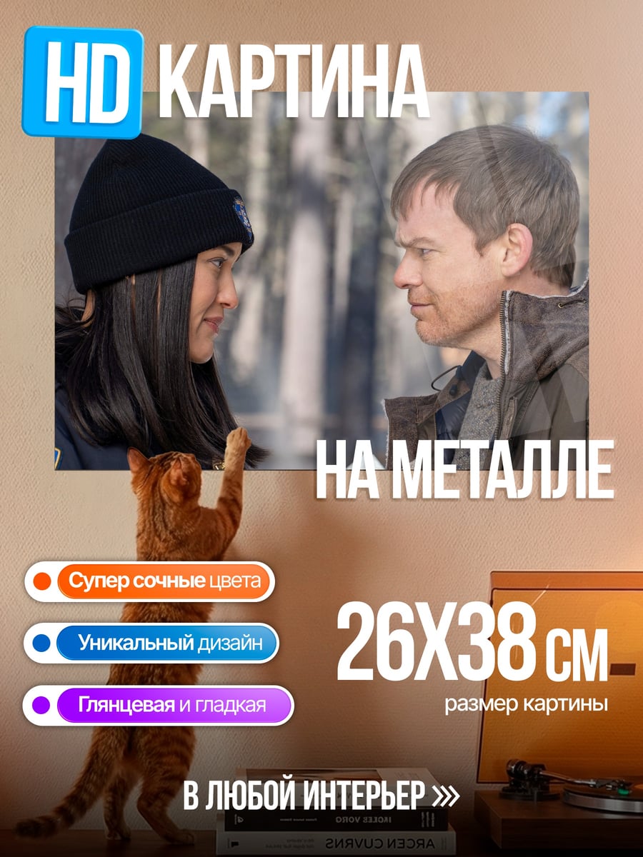 Картина на металле детектив и девушка