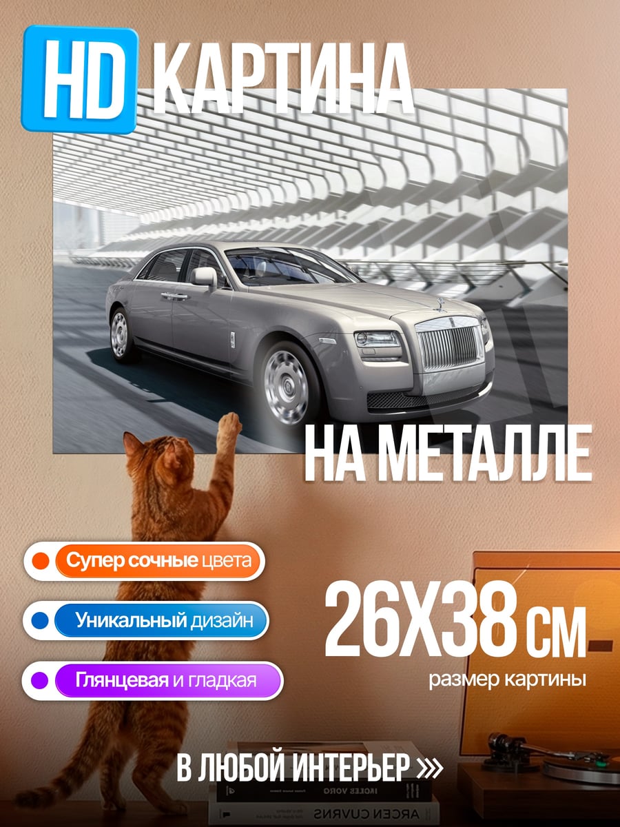 Картина на металле роллс-ройс