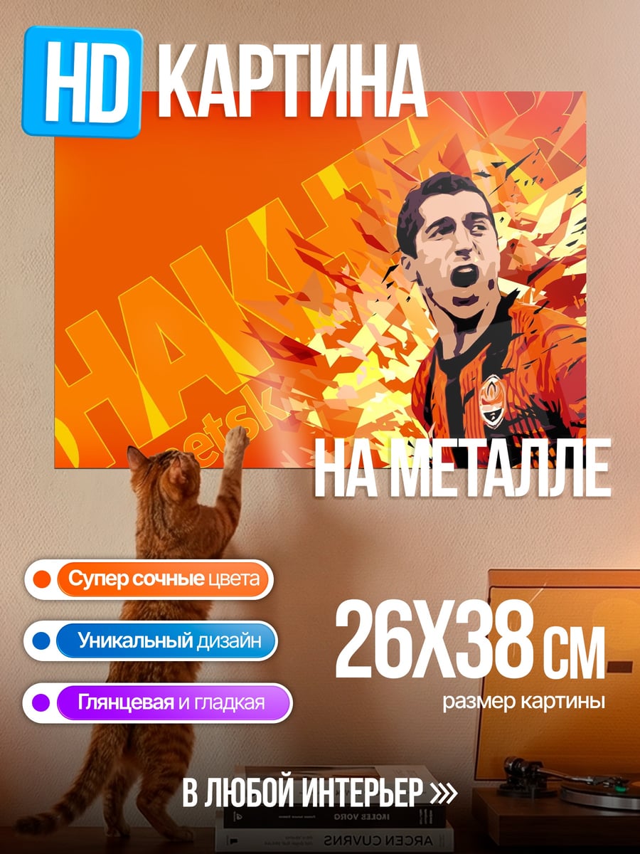 Картина на металле Шахтер Донецк чемпион