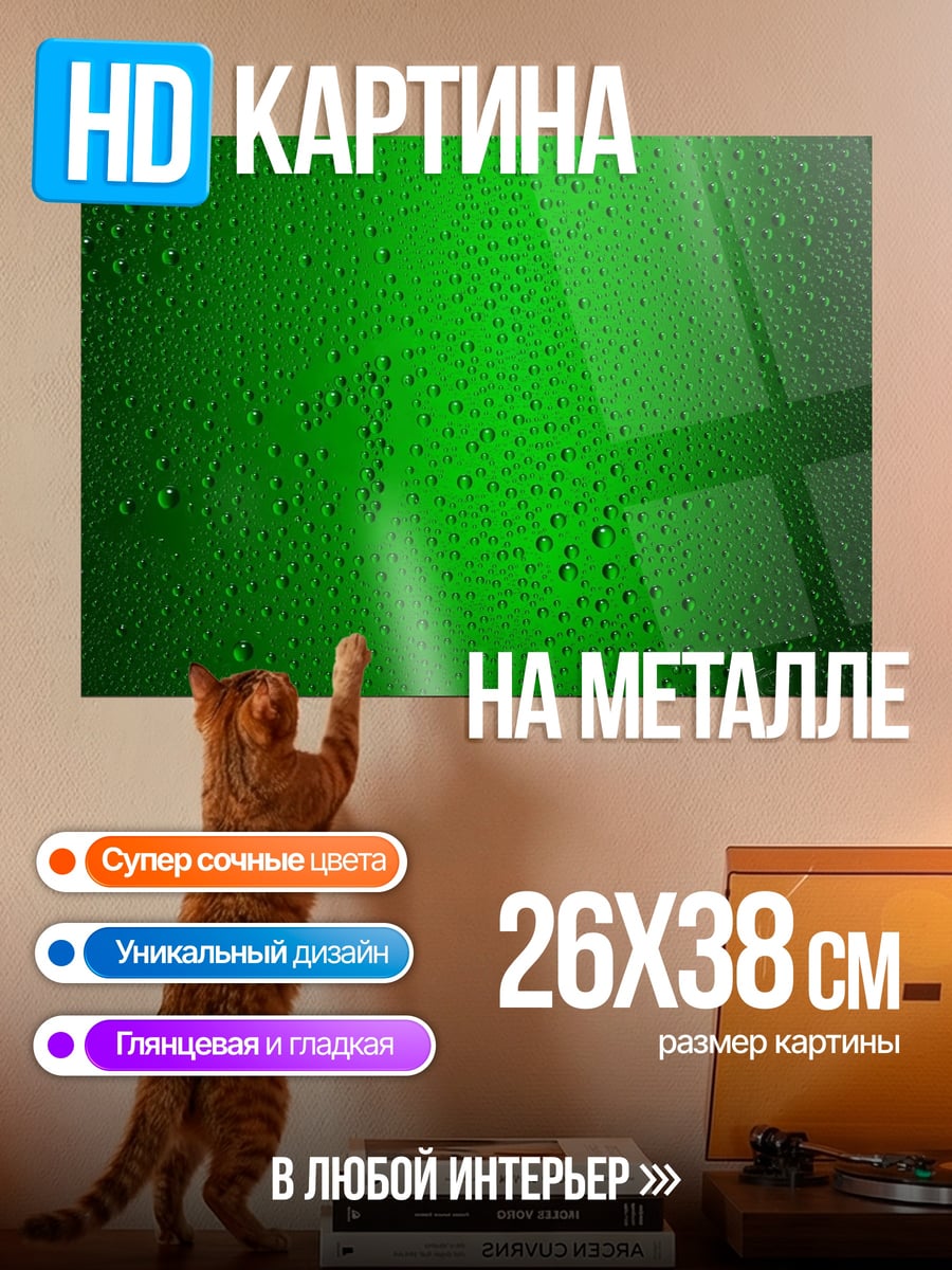 Картина на металле зеленые капли