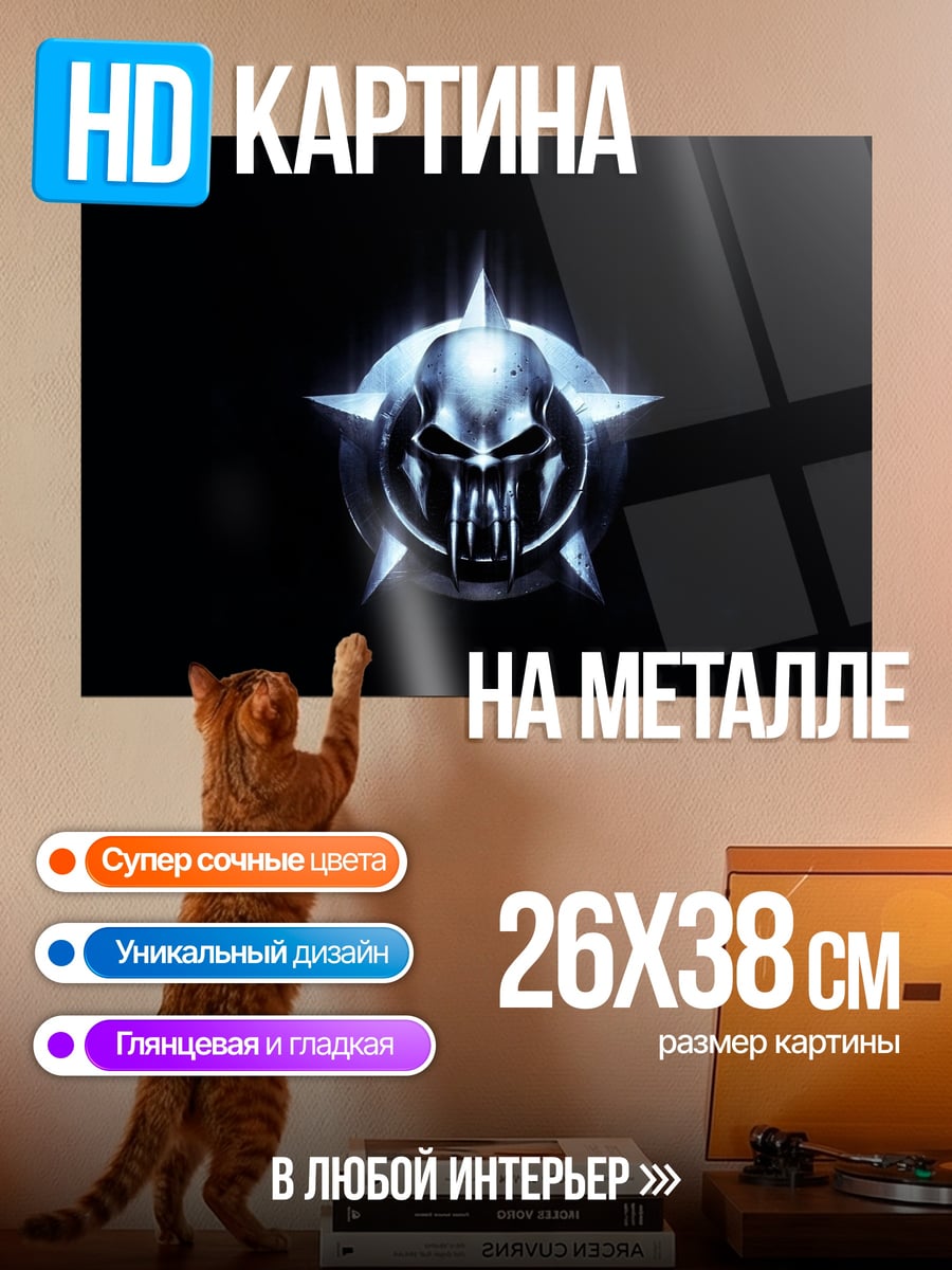Картина на металле череп
