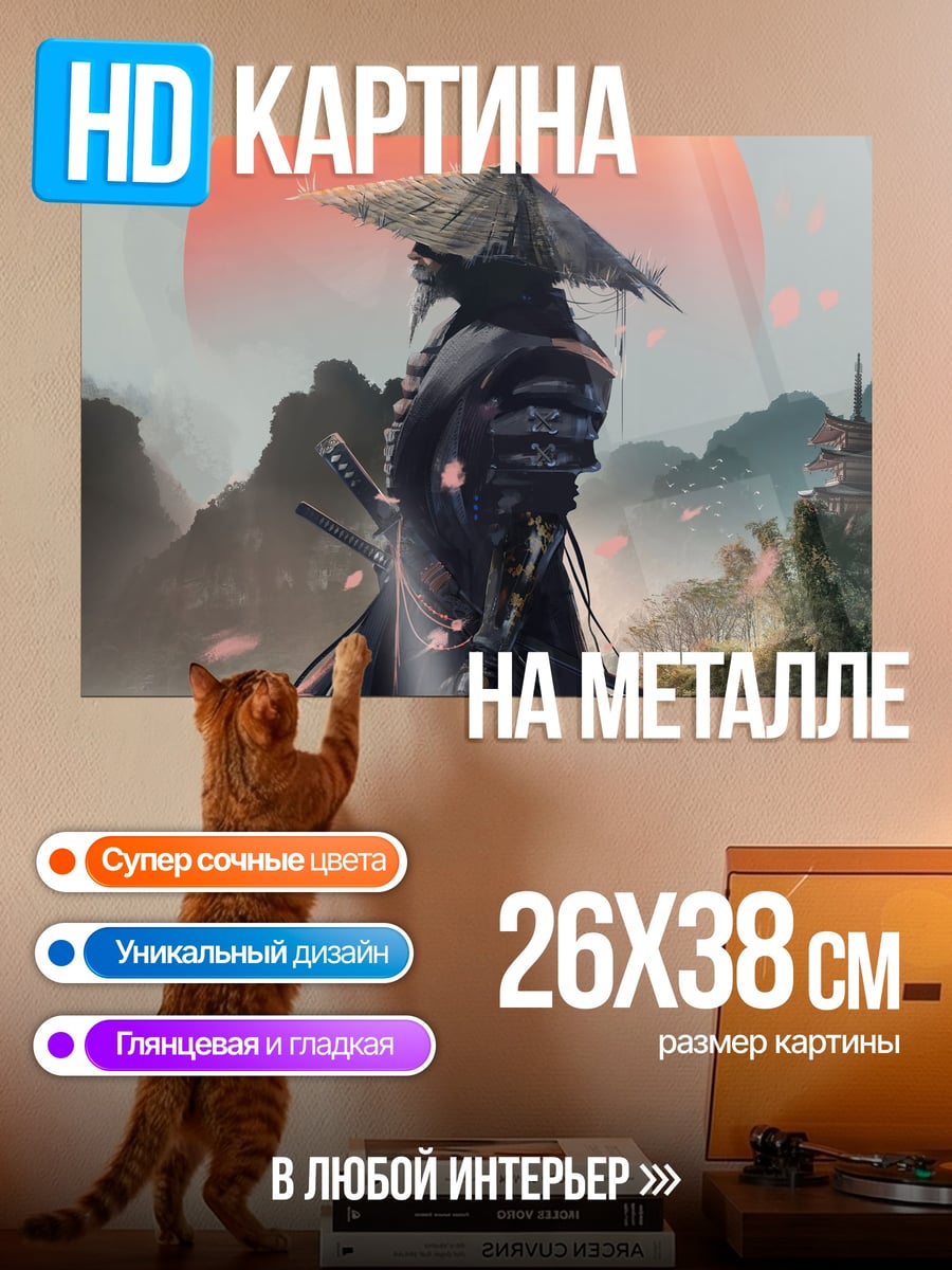 Картина на металле самурай на фоне гор