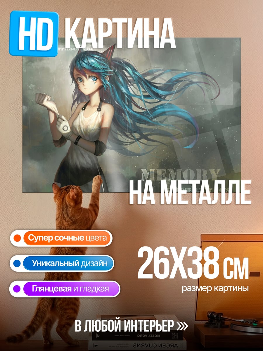 Картина на металле Мику память