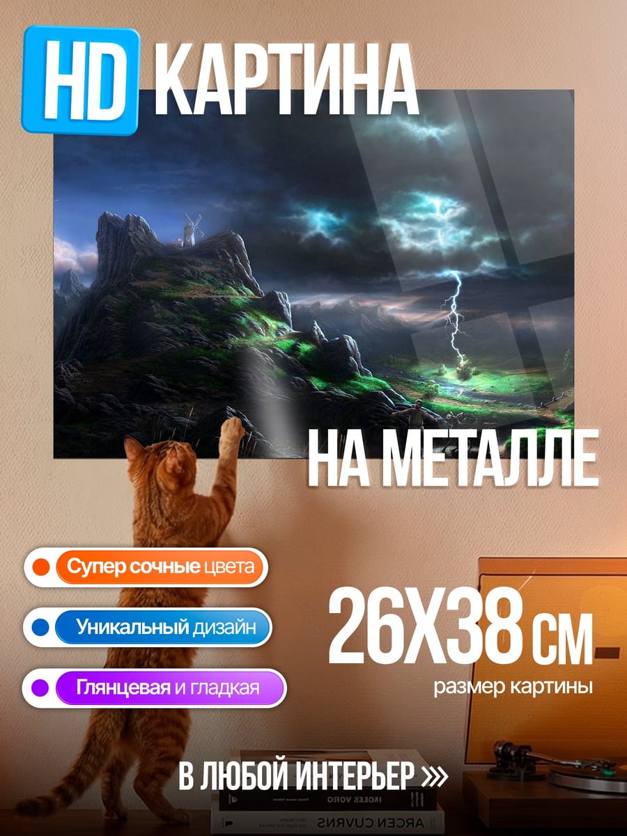 Картина на металле Грозовой замок