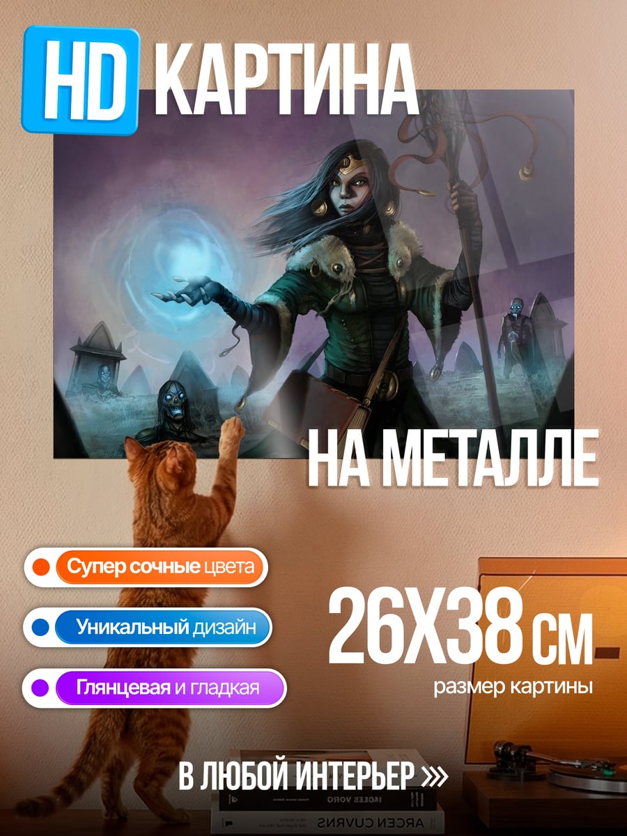 Картина на металле Темная волшебница