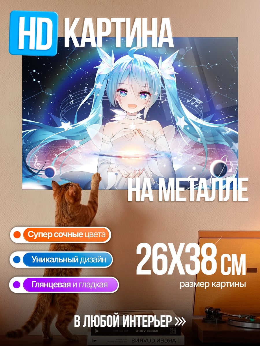 Картина на металле Космическая Мику