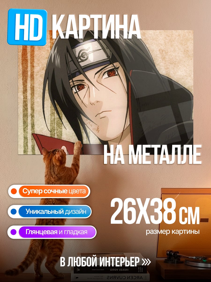 Картина на металле Итачи Учиха