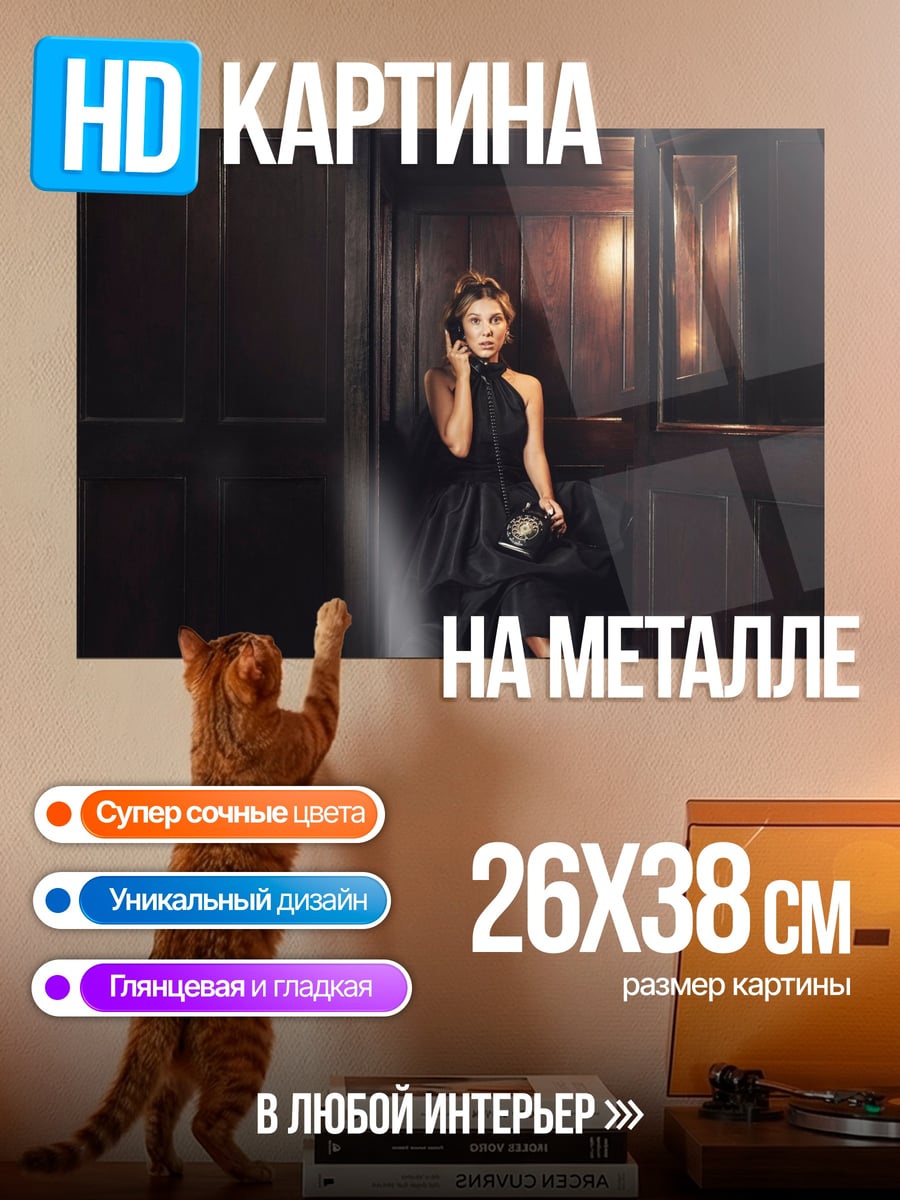 Картина на металле Элегантная леди