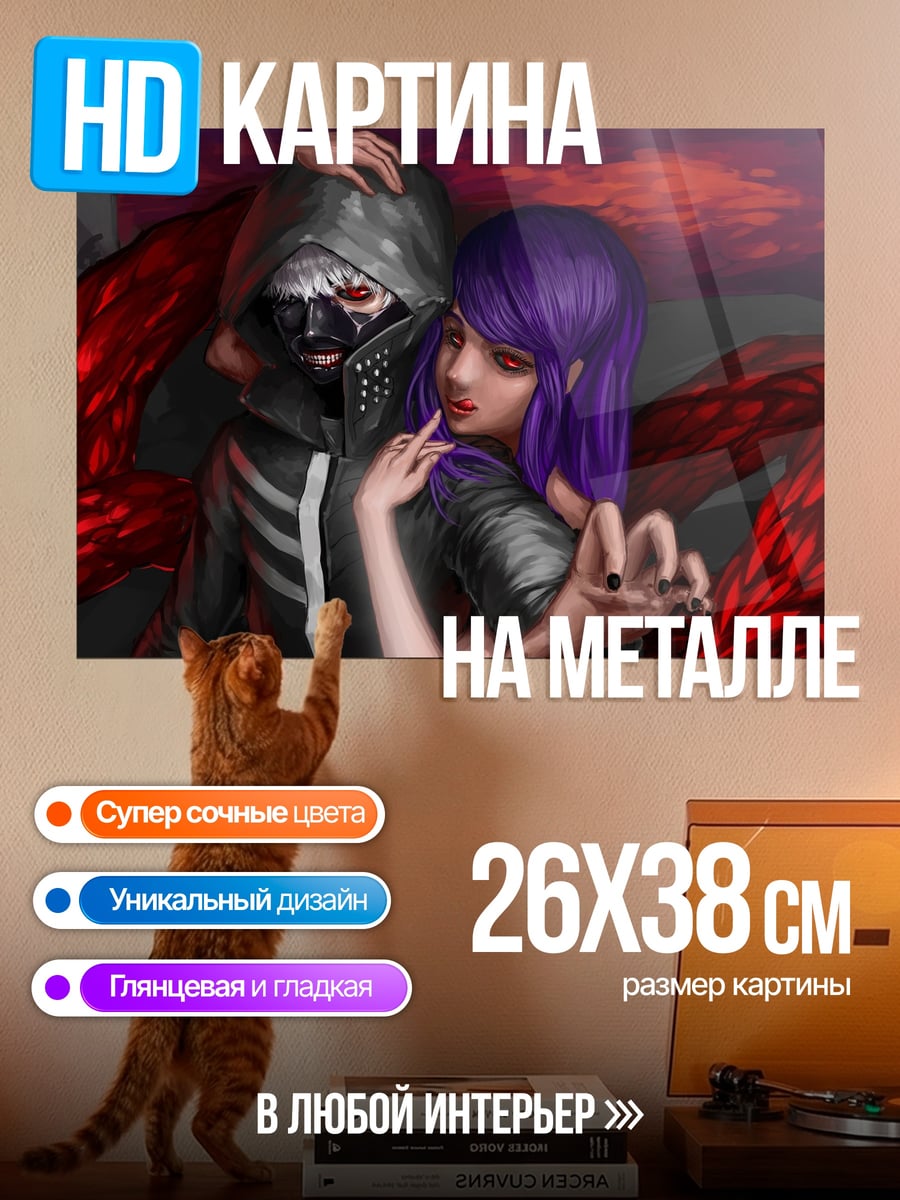 Картина на металле Аниме пара монстров