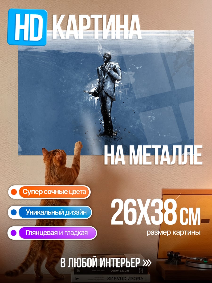 Картина на металле Человек в костюме